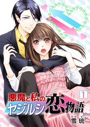 「隣の席の、五十嵐くん。」最新巻配信記念　コスモス少女マンガキャンペーン