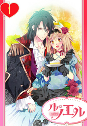 【期間限定　無料お試し版】【単話売】政略結婚の旦那様（仮）と恋を始めます。