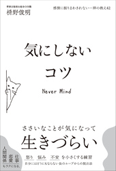気にしないコツ