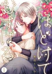 【期間限定　無料お試し版】ほどけて むすばる