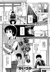妄想はらすめんと