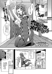 六畳ひと間メイドつき（2）