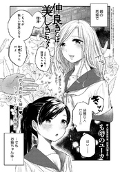 仲良きことは美しきかな♪