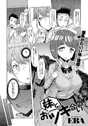 妹とおツキ合い