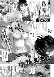 りんりんえっち