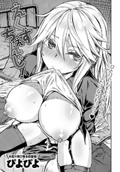 えくすちぇんじ！