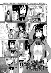 スケープゴート幸福論