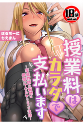【18禁CG集版】授業料はカラダで支払います～家庭教師の報酬は母娘三人とのヤリまくり生活～