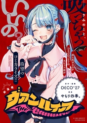 【期間限定　無料お試し版】ヴァンパイア　【連載版】: 8