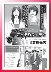 同窓会で再会した２人の女子がお互い秘密のこっそり★若い美女で満員状態のカップル喫茶★W不倫したいなら★女子高との合同同窓会で中年おばちゃんを★色恋営業にダマされて★裏モノＪＡＰＡＮ