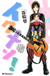 【期間限定　無料お試し版】イクメン！