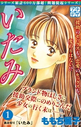 【期間限定　無料お試し版】いたみ　プチデザ