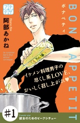 【期間限定　無料お試し版】ＢＯＮ　ＡＰＰＥＴＩＴ　プチデザ