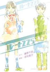 【期間限定　試し読み増量版】ルート２２５