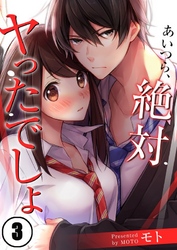 【期間限定　無料お試し版】【フルカラー】あいつら、絶対ヤったでしょ３