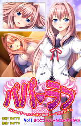 パパラブ！