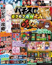 パチスロ極2019年7月号