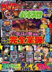 パチスロ７　2015年11月号