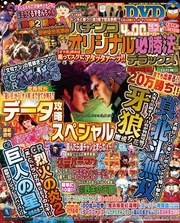 パチンコオリジナル必勝法デラックス2016年8月号