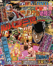 パチンコオリジナル必勝法デラックス2016年11月号