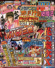 パチンコオリジナル必勝法デラックス2017年1月号