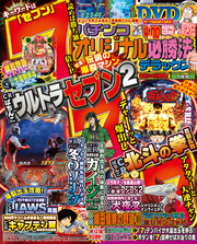 パチンコオリジナル必勝法デラックス2018年7月号