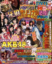 パチンコオリジナル必勝法デラックス2019年1月号