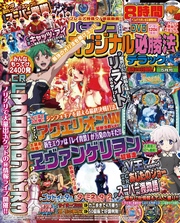 パチンコオリジナル必勝法デラックス2019年5月号