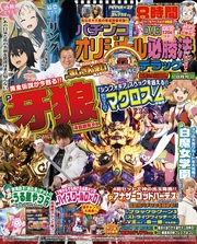 パチンコオリジナル必勝法デラックス2019年8月号