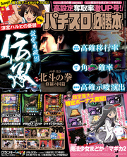 パチスロ必勝本2016年12月号