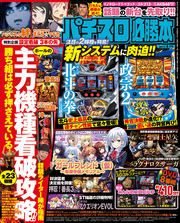 パチスロ必勝本2017年9月号