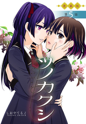 ツノカクシ＜連載版＞5話　覚醒