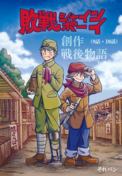 敗戦シャインボーイ(9話・10話)