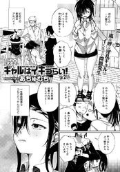 最弱ギャルはイきづらい！(2)