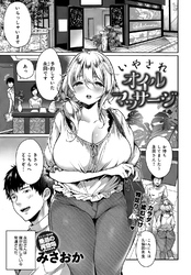 いやされオイルマッサージ