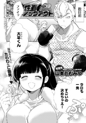 性春 ノックアウト