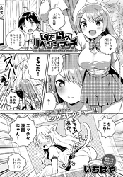 でたらめリベンジマッチ