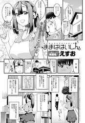 ままははいしん。