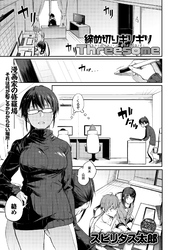 締め切りギリギリThreesome