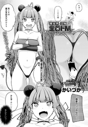 異世界に召喚されたら全員ドMとか…ちょっと意味が分からない(6)