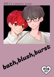 ゆずりつ return true；【成人版】 bath，blush，burst