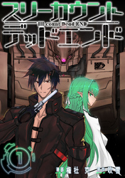 【期間限定　試し読み増量版】III count Dead END