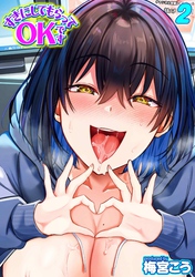 すきにしてもらってOKです(2)