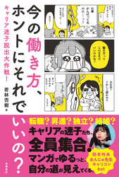 今の働き方、ホントにそれでいいの？