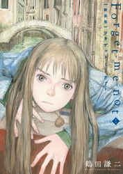 【期間限定　試し読み増量版】新装版　Ｆｏｒｇｅｔ－ｍｅ－ｎｏｔ
