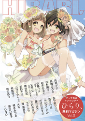 ピュア百合アンソロジーひらり、無料マガジンVol.0