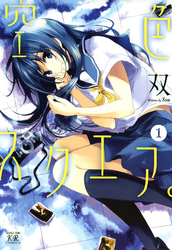 【期間限定　無料お試し版】空色スクエア。