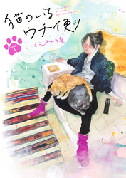 【期間限定　無料お試し版】猫のいるウチ便り【単話】