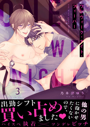 ワンウィーク・ナイト・フィーバー（３）