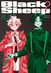 ＢｌａｃｋＳｈｅｅｐ　─超常機密分析部─　プチキス（２）